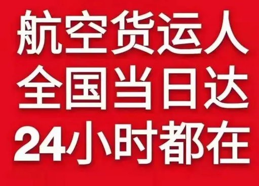 阳江合山机场快递货物、航空货运:物流行业各岗位招聘